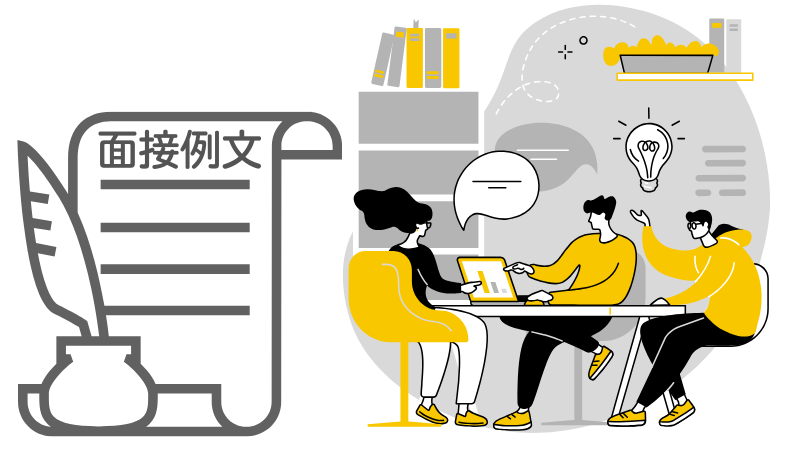 長所が「周りを見て行動できる」と答える面接例文6選