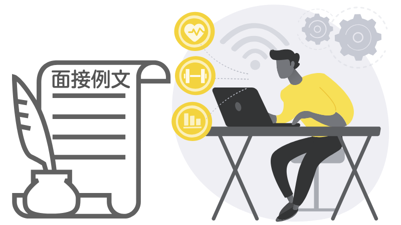 「ストレス耐性」の面接答え方例文6選