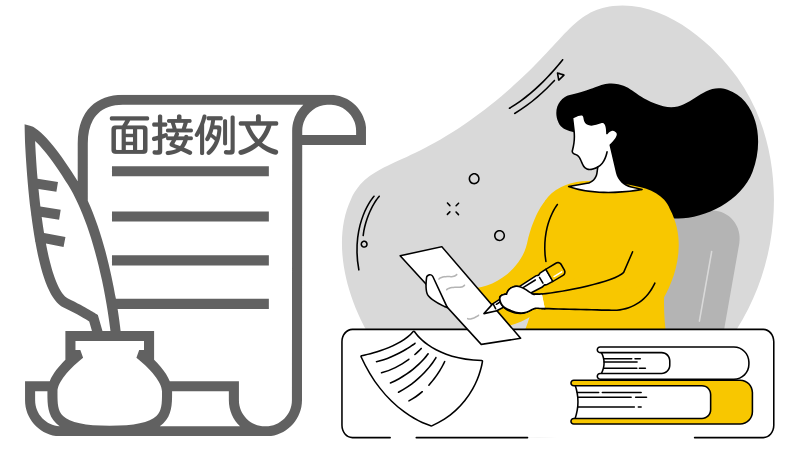 「なぜ地元ではないのか?」の面接回答例文6選