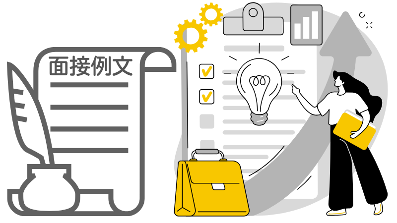 「ターニングポイント」の面接回答例文6選