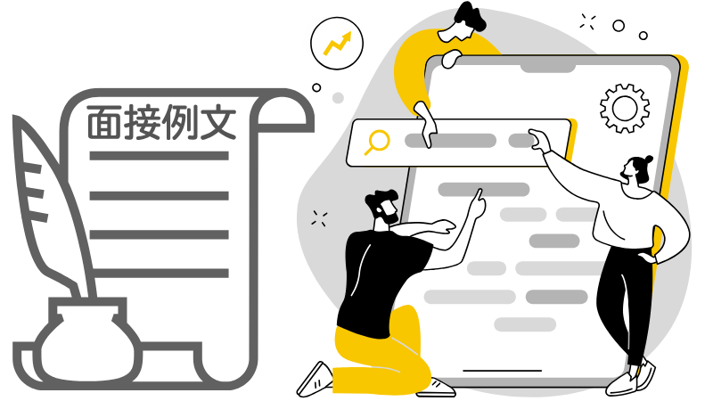 「集団の中での役割」がサポート役と答える面接例文6選