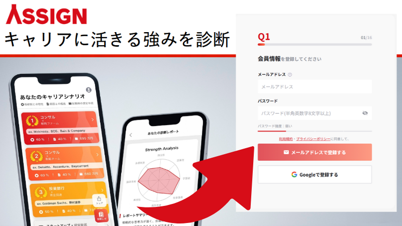 【20代対応】ASSIGN（旧VIEW）｜キャリア診断