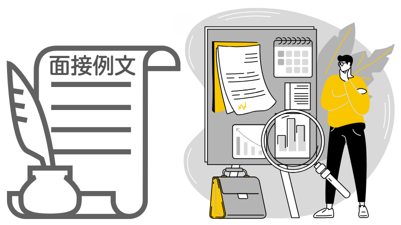 「今までで一番感謝したこと」の面接回答例文6選