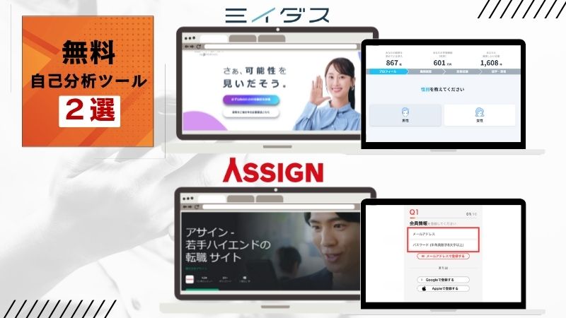 【転職用】完全無料「自己分析ツール」おすすめ2選