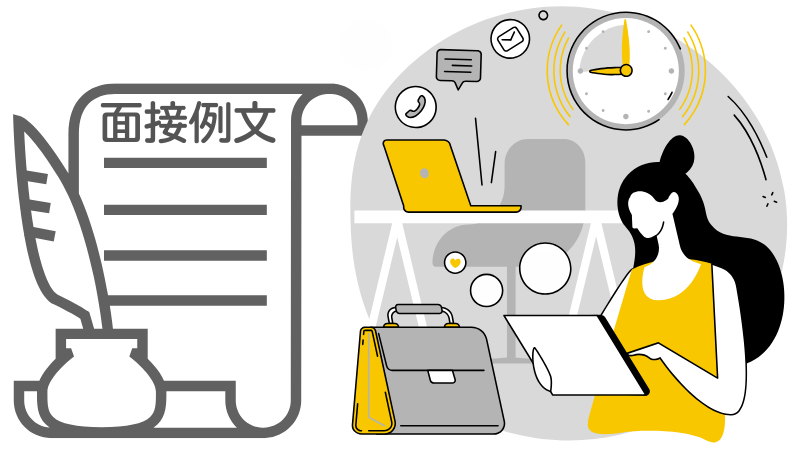 「人生で一番悔しかったこと」の面接回答例文６選