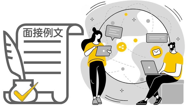 「どんな時に幸せを感じるか？」への面接回答例文６選