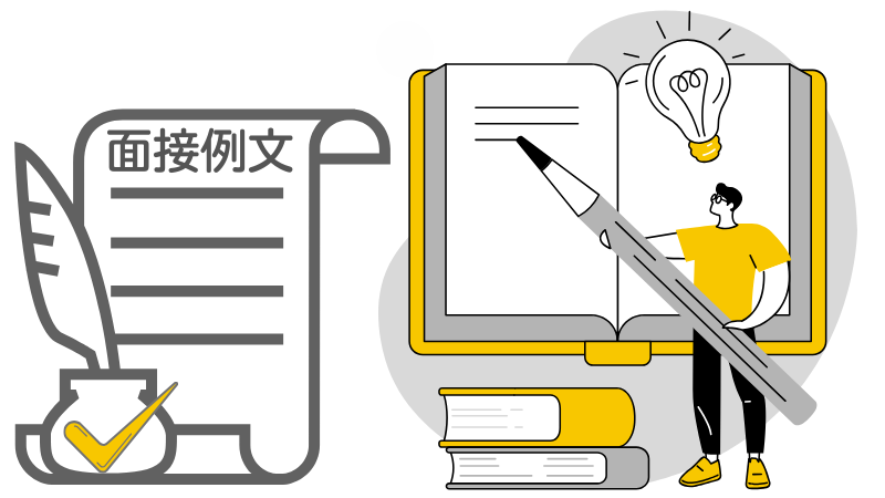「他社の選考状況」で業界がバラバラなときの回答例文６選