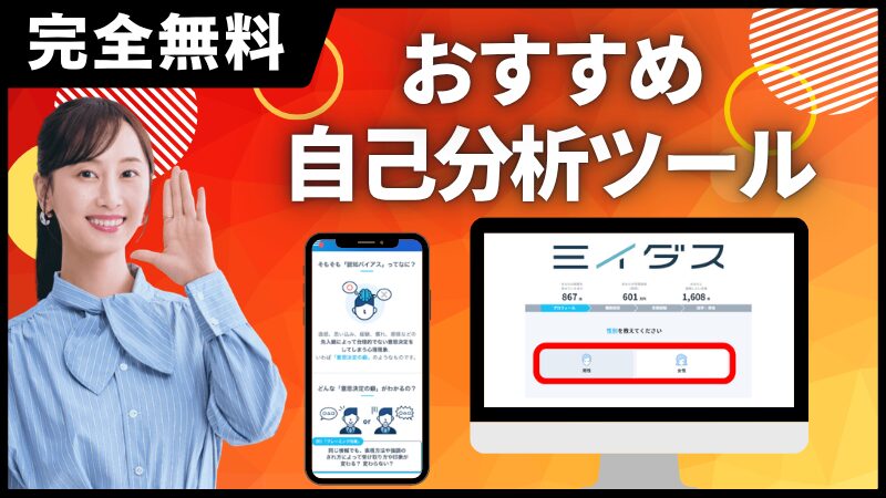 【転職用】完全無料でおすすめの「自己分析ツール」